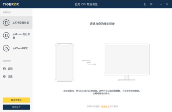 老虎iOS数据恢复软件图片1