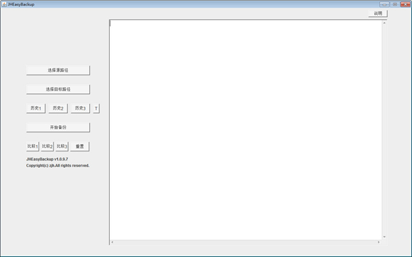 JHEasyBackup图
