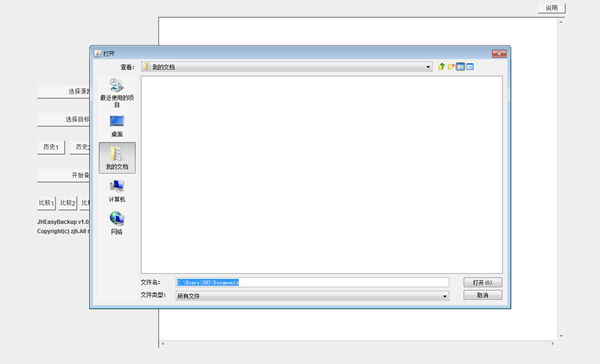 JHEasyBackup图