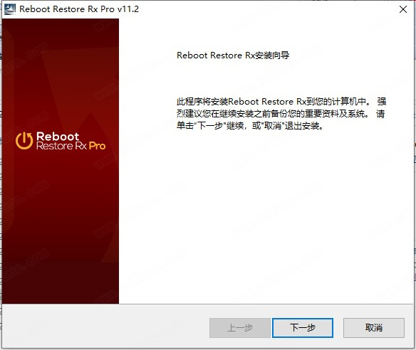 Reboot Restore Rx pro破解方法图3