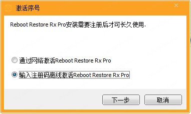 Reboot Restore Rx pro破解方法图13