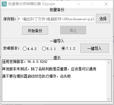夜神模拟器批量备份工具|夜神模拟器批量备份导入软件 免费版v1.0.0下载