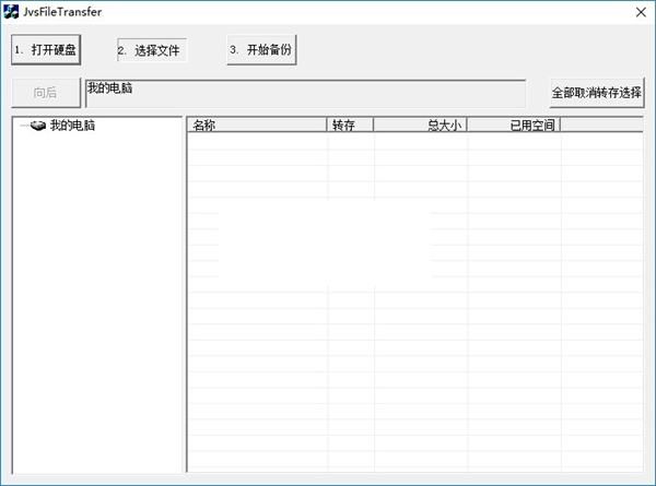 中维NVR录像文件备份工具图片