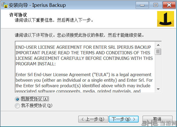Iperius Backup安装方法3