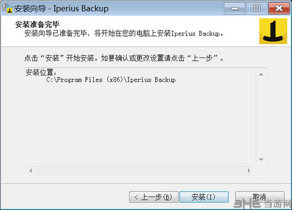 Iperius Backup安装方法5