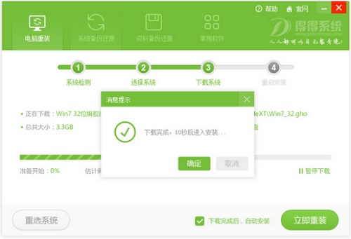 得得一键重装系统图片1