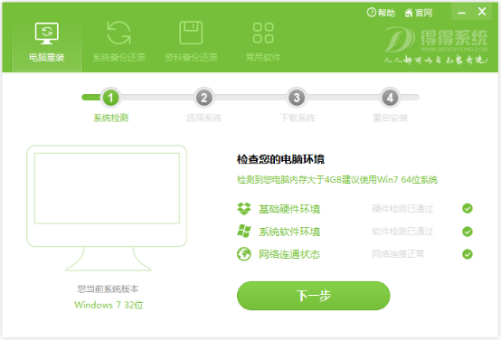 得得一键重装系统图片2