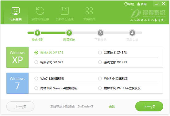 得得一键重装系统图片3