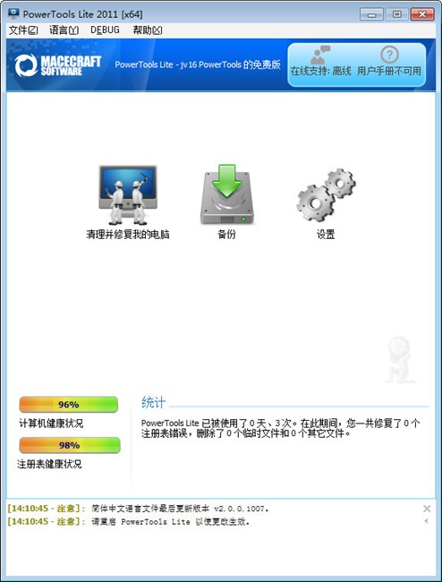 PowerTools Lite汉化版下载|PowerTools Lite 中文免费版v2.0.0.1055下载