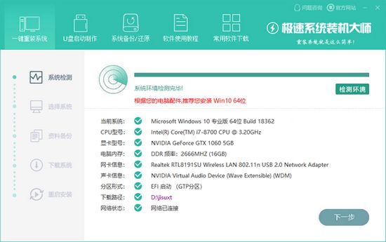 极速系统装机大师图片