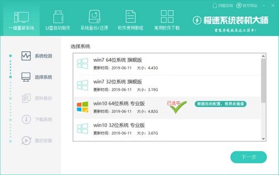 极速系统装机大师图片1