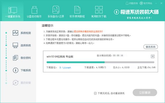 极速系统装机大师图片2