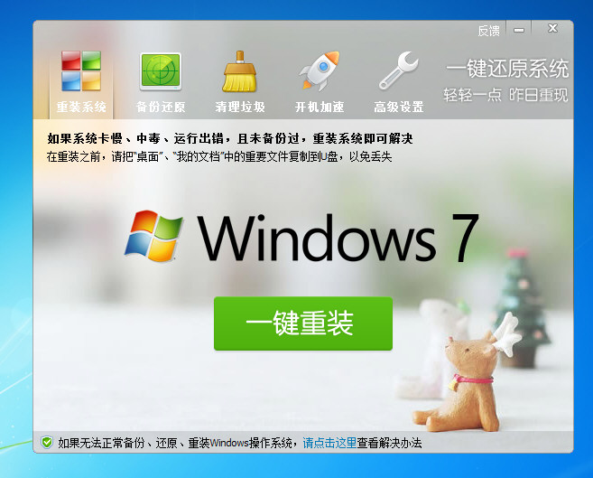 一键还原软件截图1