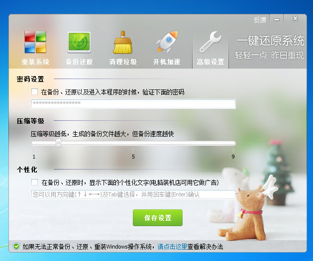一键还原软件截图4