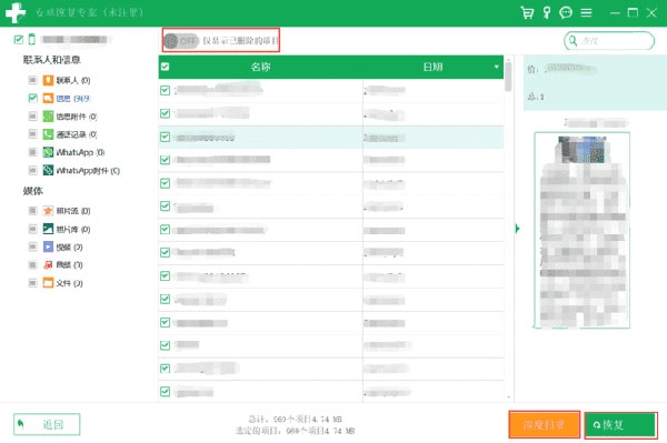 数据蛙安卓恢复专家截图7