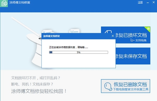涂师傅文档修复软件图片2
