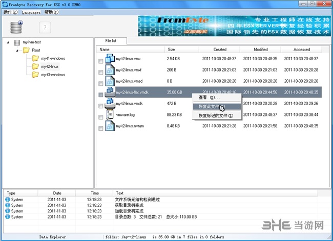 Frombyte Recovery For ESX图片1