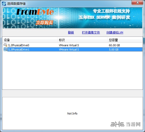 Frombyte Recovery For ESX图片2