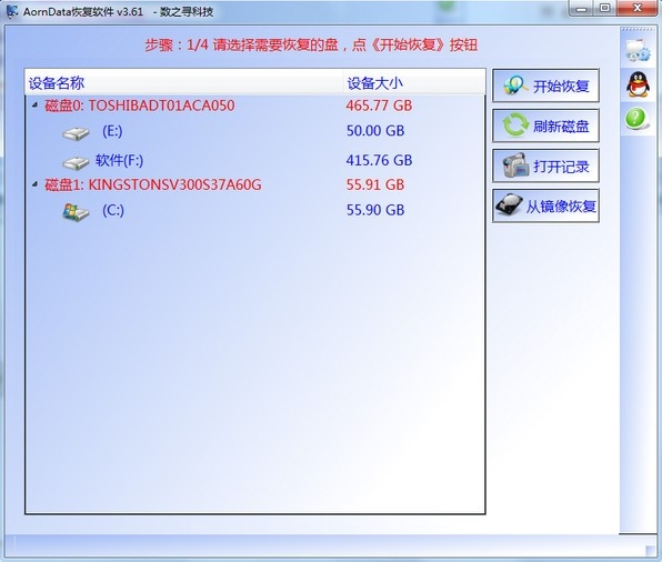 AornData数据恢复软件下载|AornData恢复软件 官方版v3.61下载插图