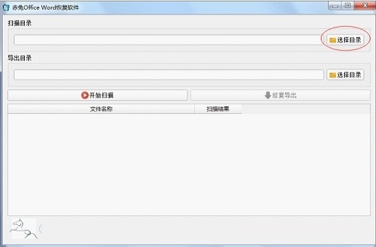 office word修复工具|赤兔OfficeWord恢复软件 官方版v11.3下载插图