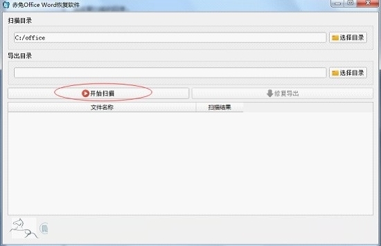 office word修复工具|赤兔OfficeWord恢复软件 官方版v11.3下载插图1