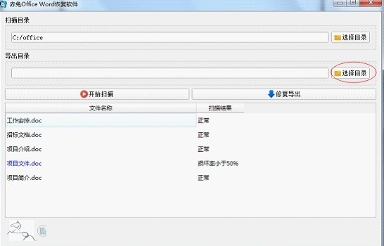 office word修复工具|赤兔OfficeWord恢复软件 官方版v11.3下载插图2