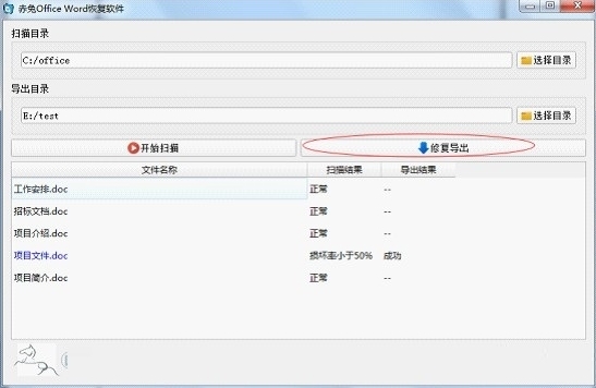 office word修复工具|赤兔OfficeWord恢复软件 官方版v11.3下载插图3