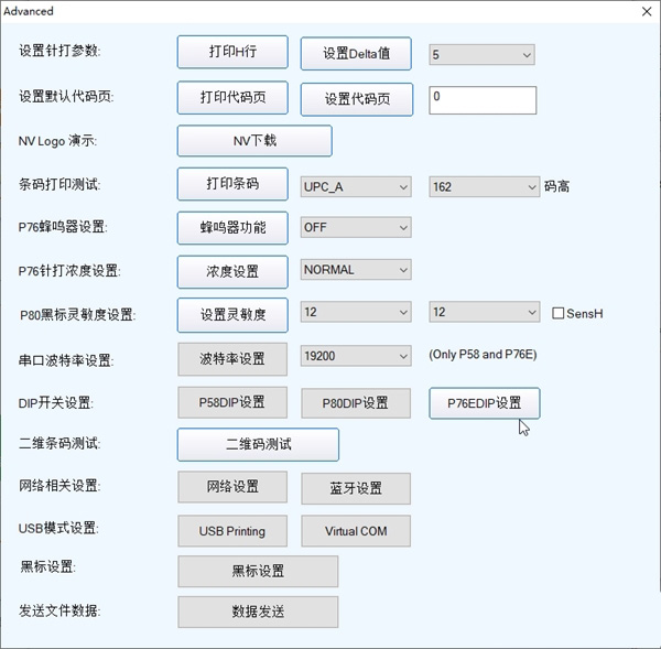 芯烨打印机测试工具2