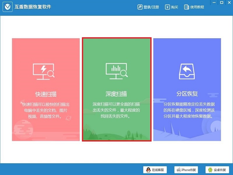 互盾数据恢复软件图片15