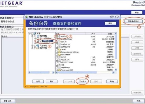 NTI Shadow (硬盘数据备份软件)中文版v4.1.0.201下载插图1