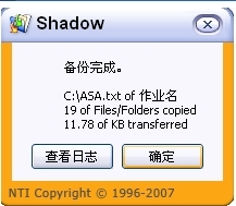 NTI Shadow (硬盘数据备份软件)中文版v4.1.0.201下载插图5