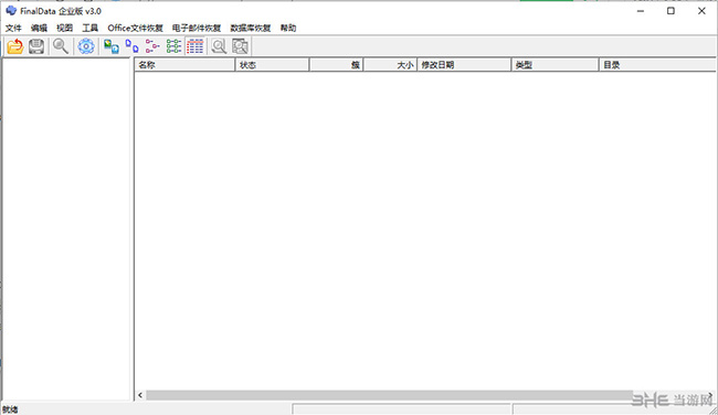 FinalData软件界面截图