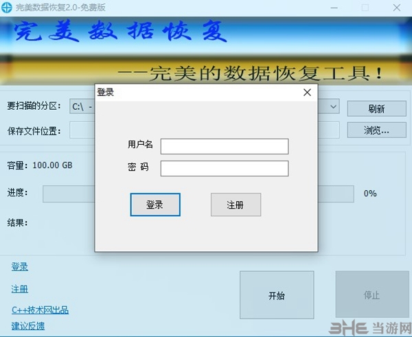 完美数据恢复软件截图2
