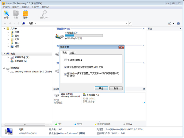 Starus File Recovery图