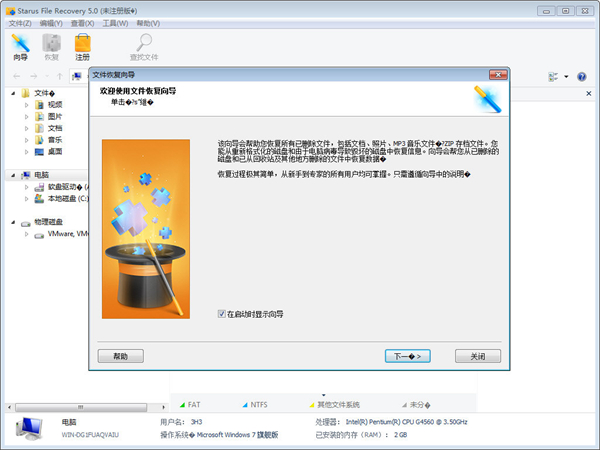 Starus File Recovery图