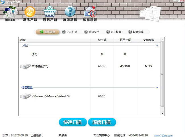 720文档恢复软件下载|720文档恢复 最新版v3.3下载