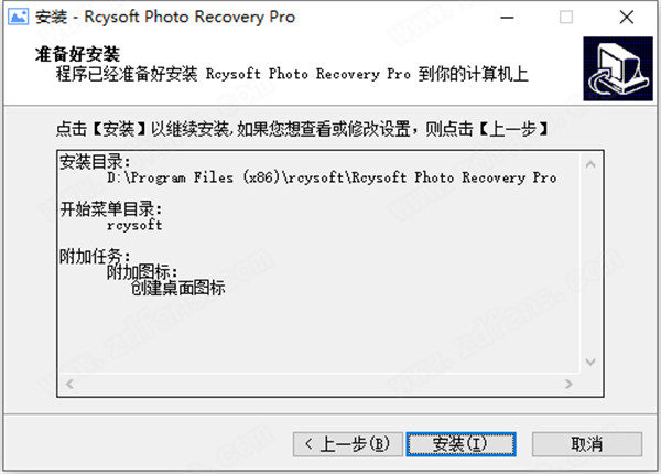Rcysoft照片恢复专业版破解版图片7