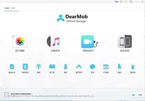 DearMob iPhone Manager软件截图2