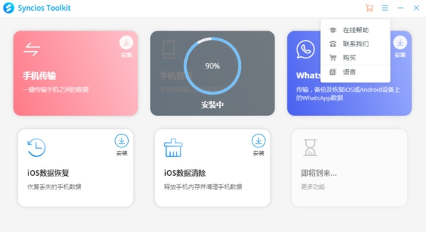 SyncDroid Android Manager图片2
