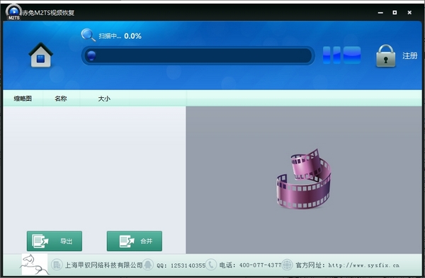 赤兔M2TS视频恢复软件图片2