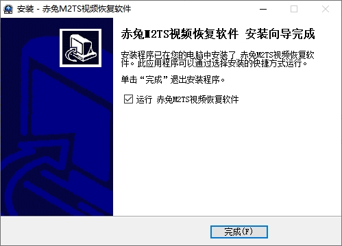 赤兔M2TS视频恢复软件图片8