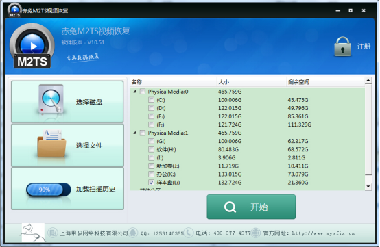 赤兔M2TS视频恢复软件图片9