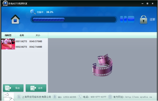 赤兔M2TS视频恢复软件图片12
