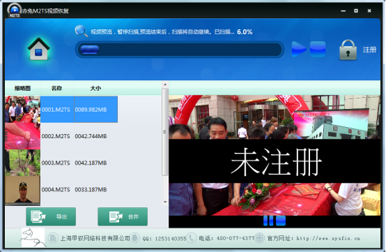 赤兔M2TS视频恢复软件图片14