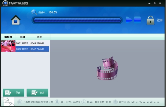 赤兔M2TS视频恢复软件图片15