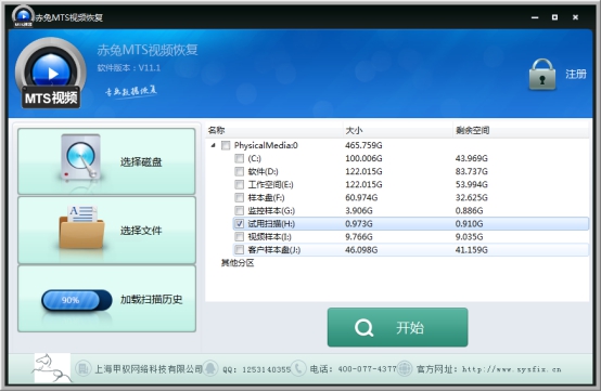 赤兔MTS视频恢复软件图片9
