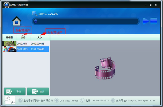 赤兔MTS视频恢复软件图片13