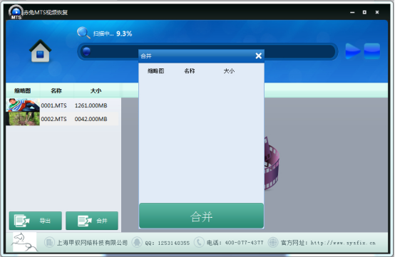 赤兔MTS视频恢复软件图片17