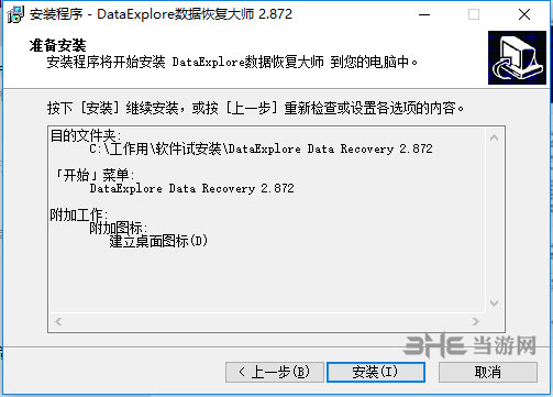 Dataexplore安装方法4