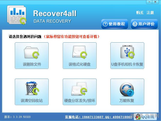 recuva软件界面截图